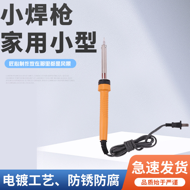 家用小型电焊枪小型锡焊枪锡焊恒温烙铁焊接工具大功率恒温电焊笔