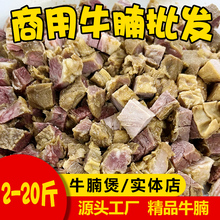 牛腩新鲜冷冻商用半成品10斤酒店火锅汤粉摆摊广东牛杂煲火锅食材