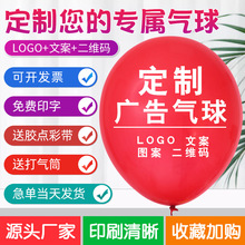 广告气球定制批发加厚印字气球生日节心形装饰气球印刷logo汽球