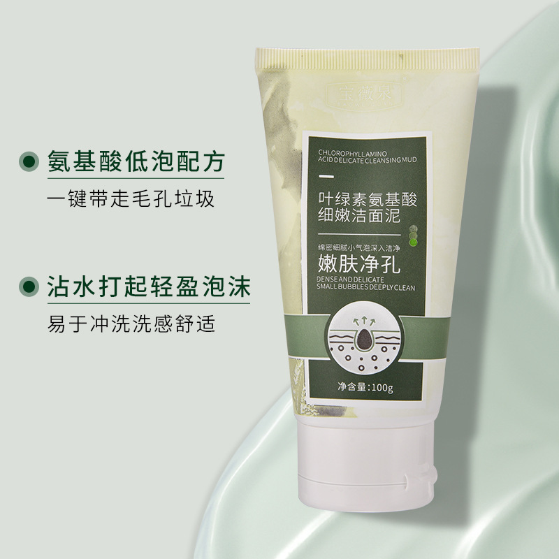 Baoweiquan Chlorophyll Cleansing Clay Mask Amino Acid Deep Cleansing Pore Blackhead Removing Facial Cleanser Facial Cleanser