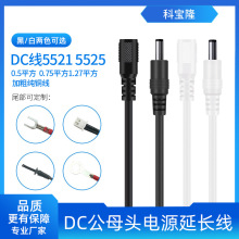 dc插头线5521单头5525公头母头线纯铜0.75平方接头延长线DC电源线