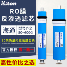 通用家用净水器滤芯ro膜反渗透膜海通膜纯水机净水机75G-400G