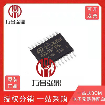 stm8s103f3p6tr tssop-20 原装正品 贴片16mhz 8kb 8位微控制器