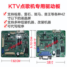 点歌机主板ktv触摸显示器液晶屏驱动板触摸屏视易雷石海媚阳