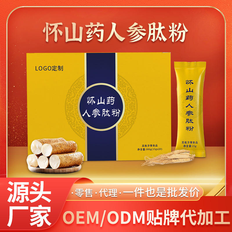 厂家定制oem贴牌 人参肽粉垆土山药粉 产地直供活性肽粉垆土山药
