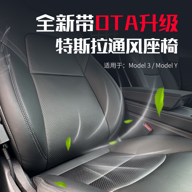适用特斯拉--model3/modely通风座椅-阿里巴巴