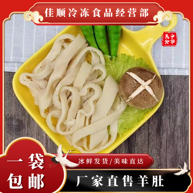 新鲜羊肚山羊肚现杀羊草包羊胃火锅烤肉羊肚肉食材生羊肉羊杂