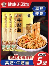 陕西凉皮牛筋面干货带调料包免煮速食凉拌面做辣条材料特产