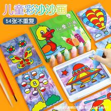 沙画儿童彩沙画画diy制作套装填色玩具男女孩彩砂幼儿园涂鸦