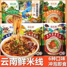 云南过桥米线免煮冲泡保鲜湿米线方便速食小锅米线