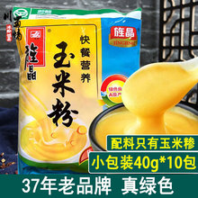 旌晶玉米粉营养早餐原味熟玉米糊低脂肪40g*10袋装即食冲饮