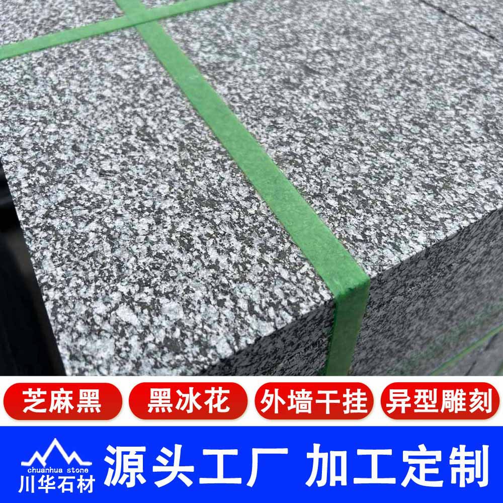 黑冰花花岗岩吉林黑火烧面 市政工程用 黑白点石材太行青产地批发