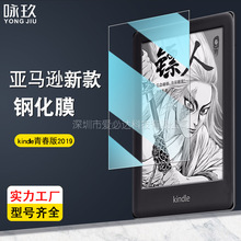 适用亚马逊Kindle青春版钢化膜kindle青春版2019钢化玻璃膜阅读器