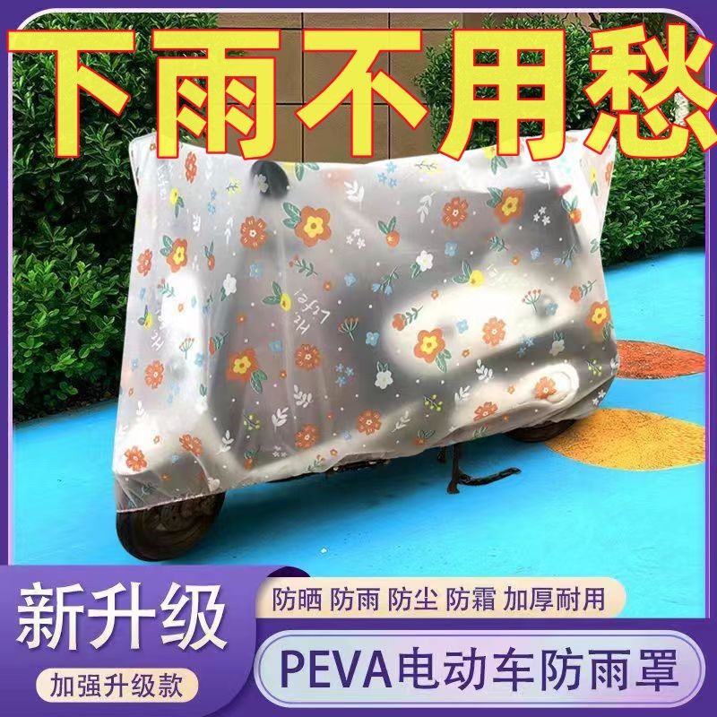 防雨电车子车罩透明防水防尘耐脏电动车罩全罩耐用加厚防晒卡通套