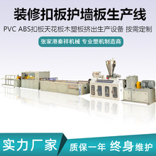 厂家直供PVC护墙木塑板材生产线 ABS板材生产线 PVC发泡板生产线