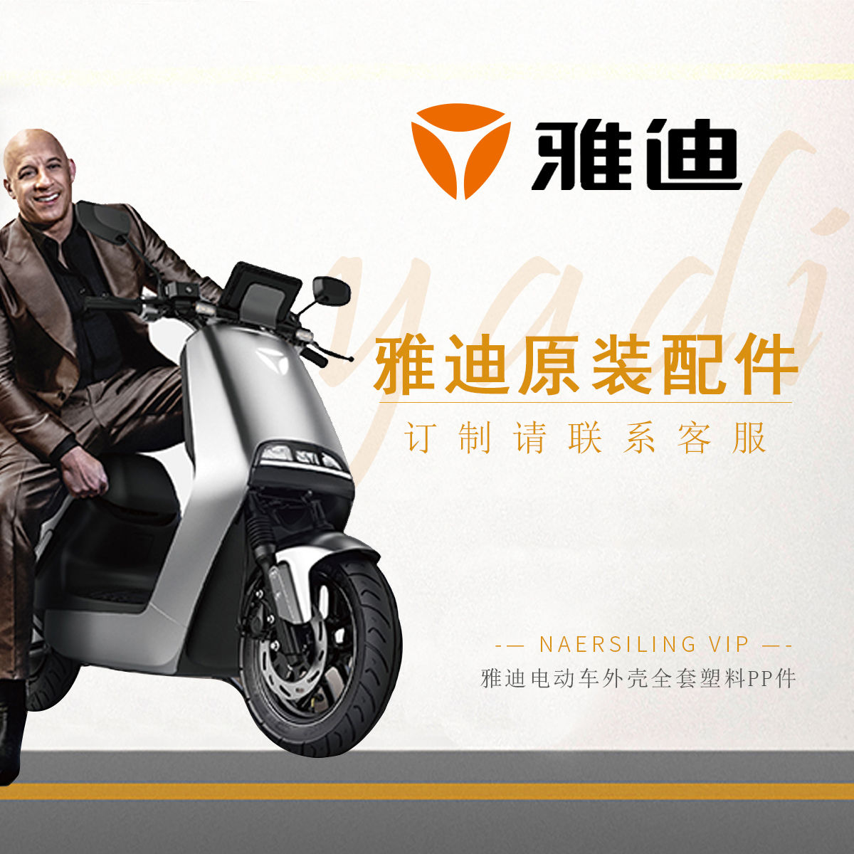 电动车原厂配件全套前围原装烤漆配件塑料外壳后视镜转向灯等