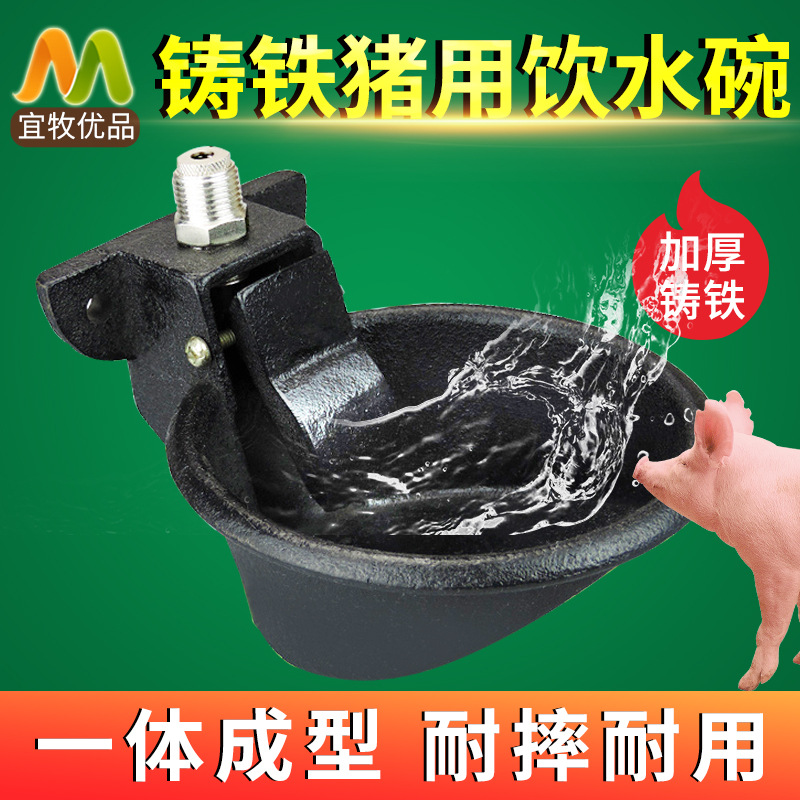 铸铁猪饮水器猪饮水碗水嘴猪用自动水咀饮水器触碰式喝水碗-阿里巴巴