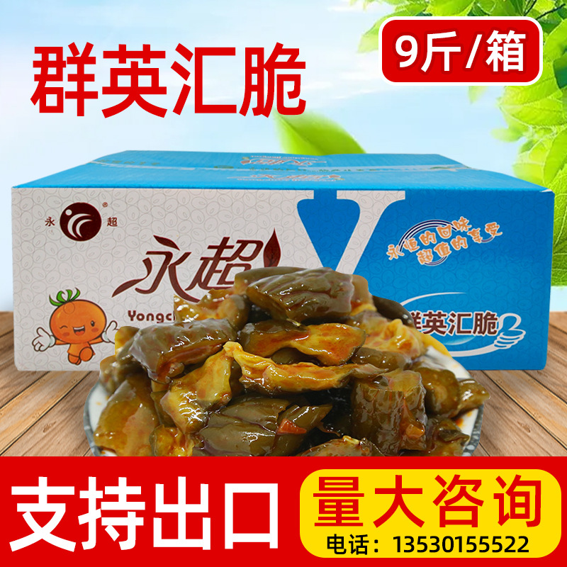 永超酱菜群英汇脆9斤整箱香辣脆萝卜酱开味黄瓜商用支持外贸出口