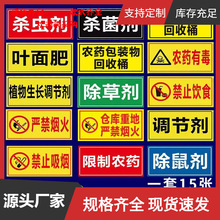 农药标识牌农药有毒标识农药标签贴纸农资店农药分类标识牌全套仓