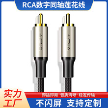 RCA数字同轴线低音炮线 SPDIF/HDTV 电视功放线车载低音炮莲花线