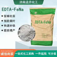 批发螯合铁瓜果蔬冲施肥EDTA-FeNa 液体叶面肥乙二胺四乙酸铁