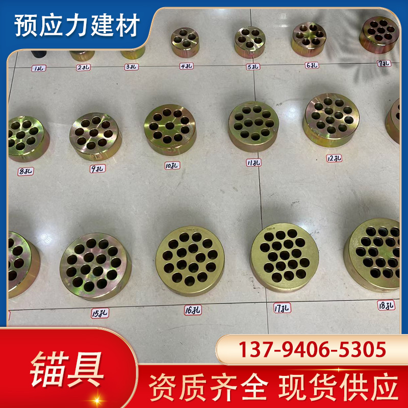 预应力锚具夹具夹片 钢绞线锚具套件 固定端工作锚1孔-25孔现货