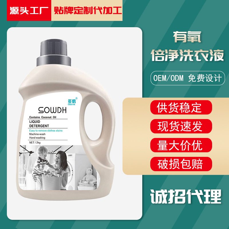 SOURCE Factory 2.00kg Bottled Laundry Detergent Maternal and Child Welfare Activity Gift Delivery Laundry Detergent Wholesale Factory