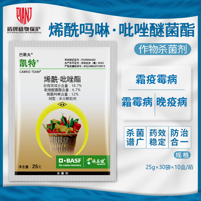 巴斯夫 凯特18.7%烯酰吗啉·吡唑醚菌酯黄瓜霜霉病晚早疫病杀菌剂