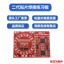 (散件)全贴片焊接练习板套件 贴片幸运转盘流水灯DIY技能训练实训