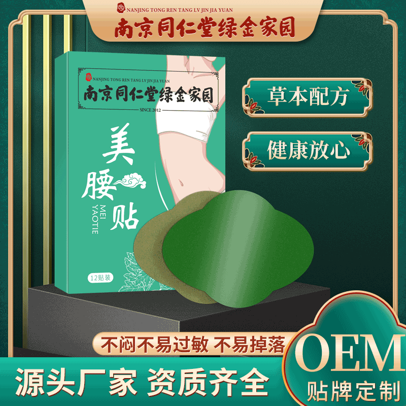 南京同仁堂绿金家园艾腰贴美腰贴源头正品懒人艾草轻姿贴一件代发