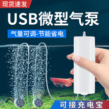 小鱼缸氧气泵家用usb超静音小型增氧泵过滤供氧棒钓鱼专用制沧海