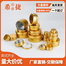 现货5ml-250ml铝罐50克铝盒 金色圆形螺纹铝盒 茶叶发蜡金属铝罐