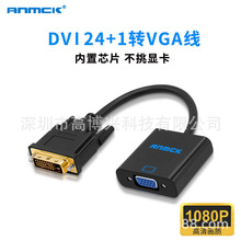 DVI24+1转VGA高清转换器电脑主机显示屏连接线连接器公转母转接器