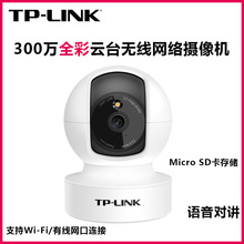 TPLINK300万全彩云台无线网络摄像机室内网络监控300万网络摄像头