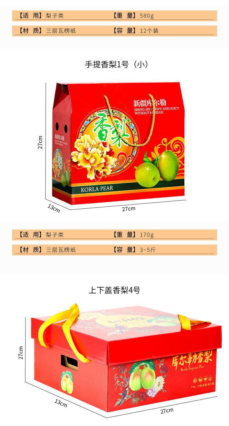 【空盒】梨子香梨礼盒包装盒新疆库尔勒香梨礼品盒纸箱包装箱