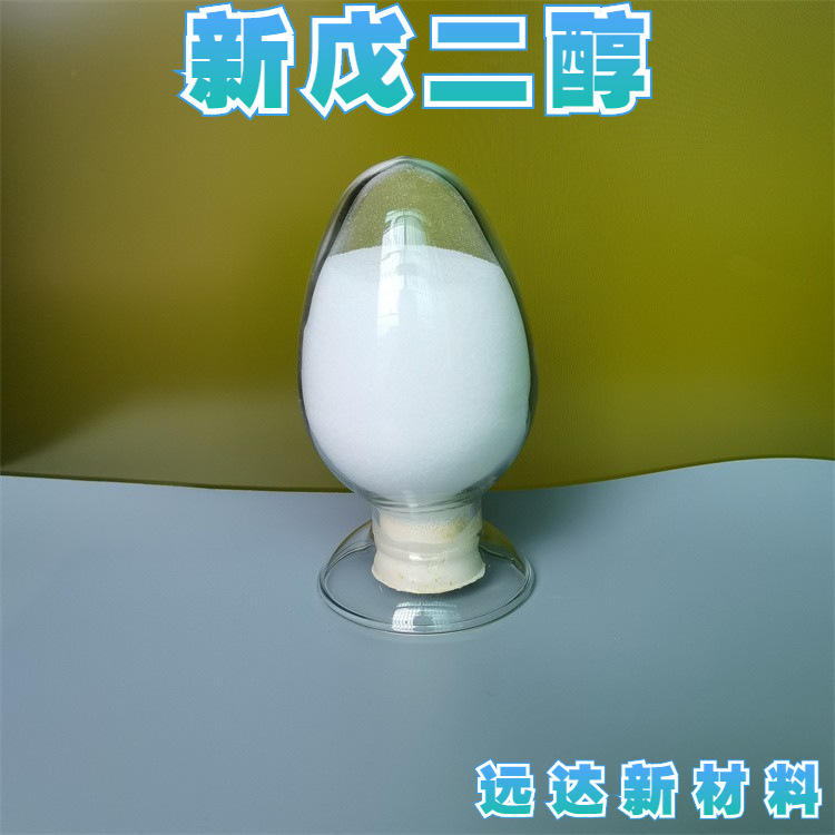 新戊二醇 季戊二醇 npg 二甲基丙二醇 特戊二醇 现货批发