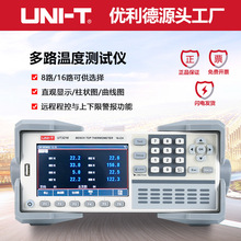 优利德工业品UT3208/UT3216多路温度测试仪温度仪热电偶测量仪