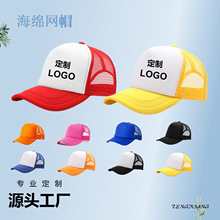 海绵网帽棒球帽儿童广告帽幼儿园小学生帽子印字志愿者鸭舌旅游帽