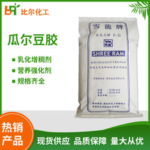 现货供应 瓜尔豆胶 食品添加剂 增稠剂 粘合剂 稳定剂 量大从优