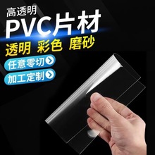 透明PVC硬片PP磨砂胶片PC塑料板塑胶 PET吸塑卷料彩色PVC片材零切