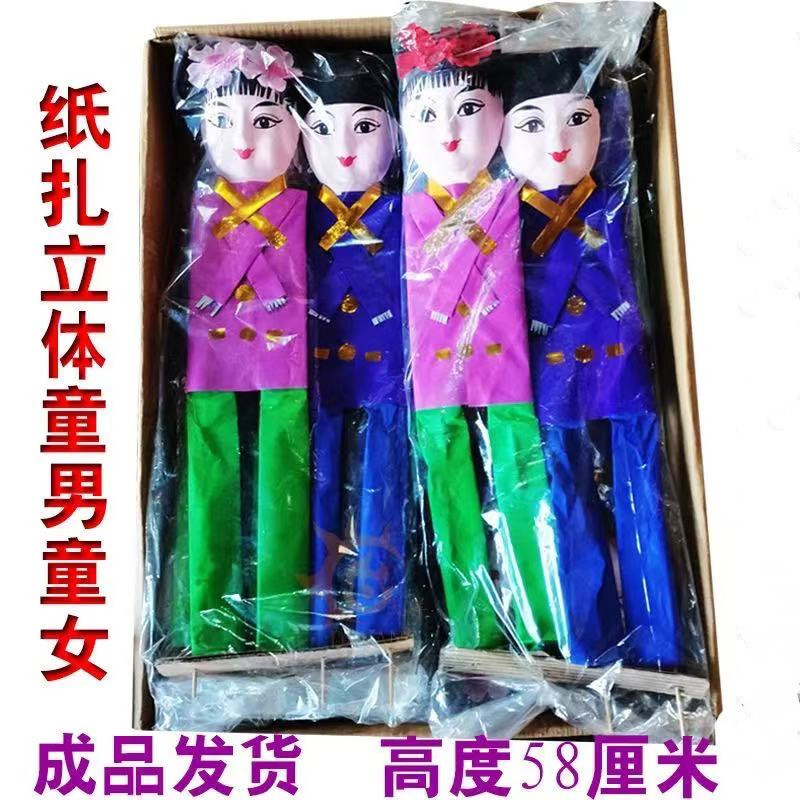 成品童男童女纸人佣人纸扎男女侍女丫鬟清明祭祀烧纸冥币元宝纸钱