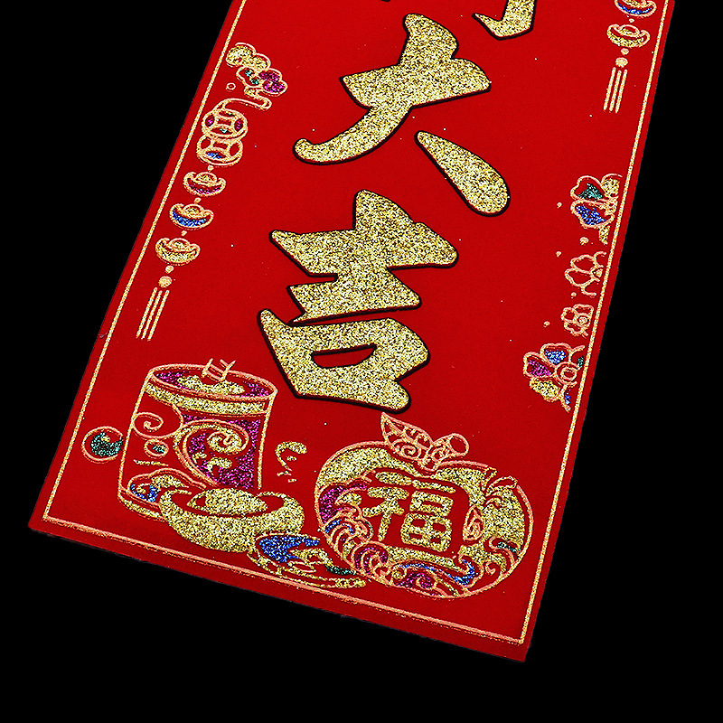 开门大吉门贴对联红纸大门装饰布置小绒布挥春利是钱开门大吉贴纸