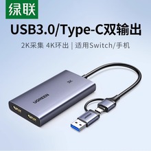 绿联hdmi视频采集卡4k高清直播专用转usb手机相机switch/ps数据器