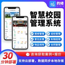 智慧校园后勤工单管理系统扫码报修派单软件设备巡检小程序APP