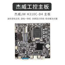 现货H310C工控主板6/7/8/9代1151一体机电脑 R4 ITX迷你主机主板