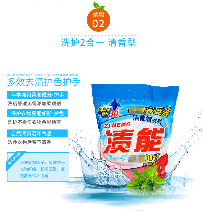 008kg 渍能洗衣粉洁能霸系列衣物加香清洁洗衣粉一件代发