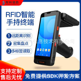 RFID手持盘点机安卓系统便携扫描枪仓储物流服装门店盘点手持终端