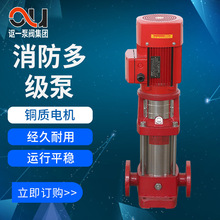 GDL消防多级泵消火栓加压设备管道离心喷射立式喷淋水泵