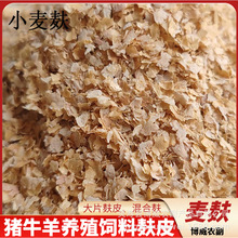 厂家批发大片麸皮动物养殖饲料添加麸皮 粗纤维麦麸适口性好
