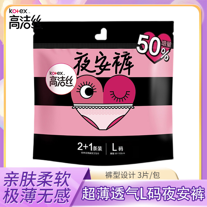 夜安裤裤型卫生巾2 1条装l码大码最大140斤可穿安睡裤姨妈巾正品
